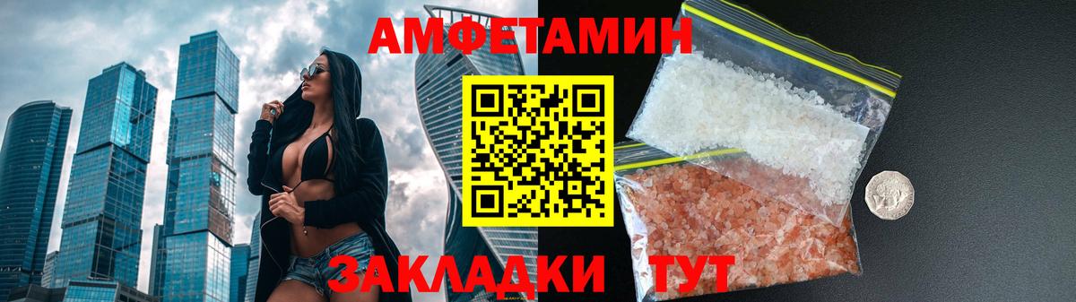 Amphetamine Розовый  Вход с VPN  Губкинский 