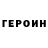 КЕТАМИН VHQ Edvard Tarutin
