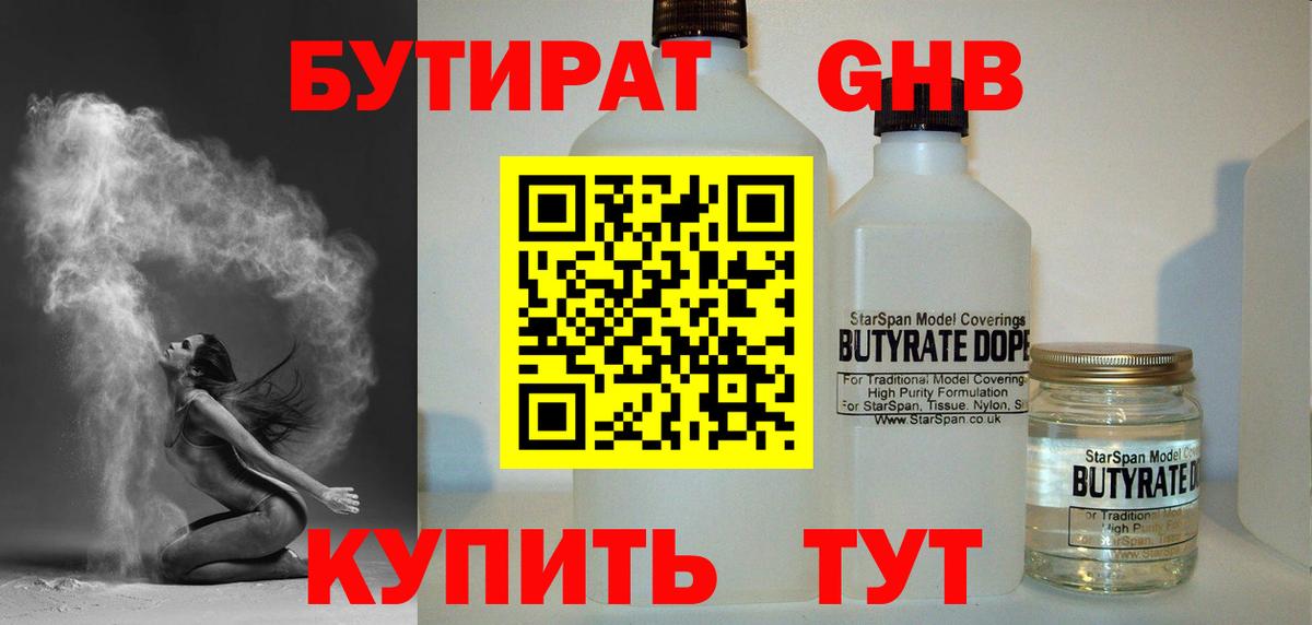 Губкинский  Бутират 1.4BDO  Бутират  Вход с VPN 