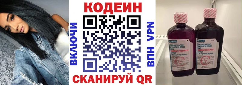 Codein напиток Lean (лин)  Губкинский 