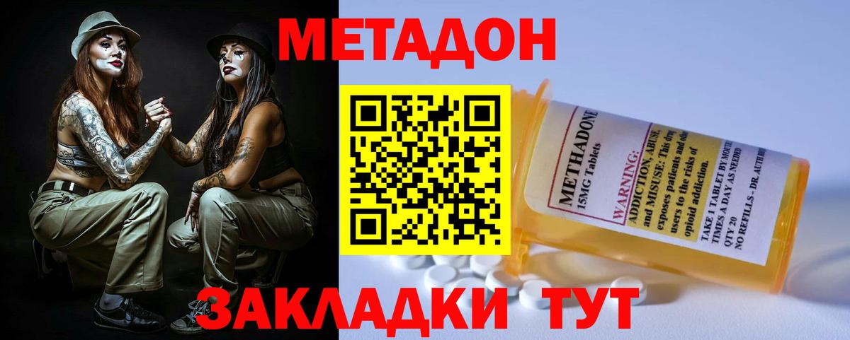 Метадон VHQ  Вход с VPN  Метадон VHQ  Губкинский 